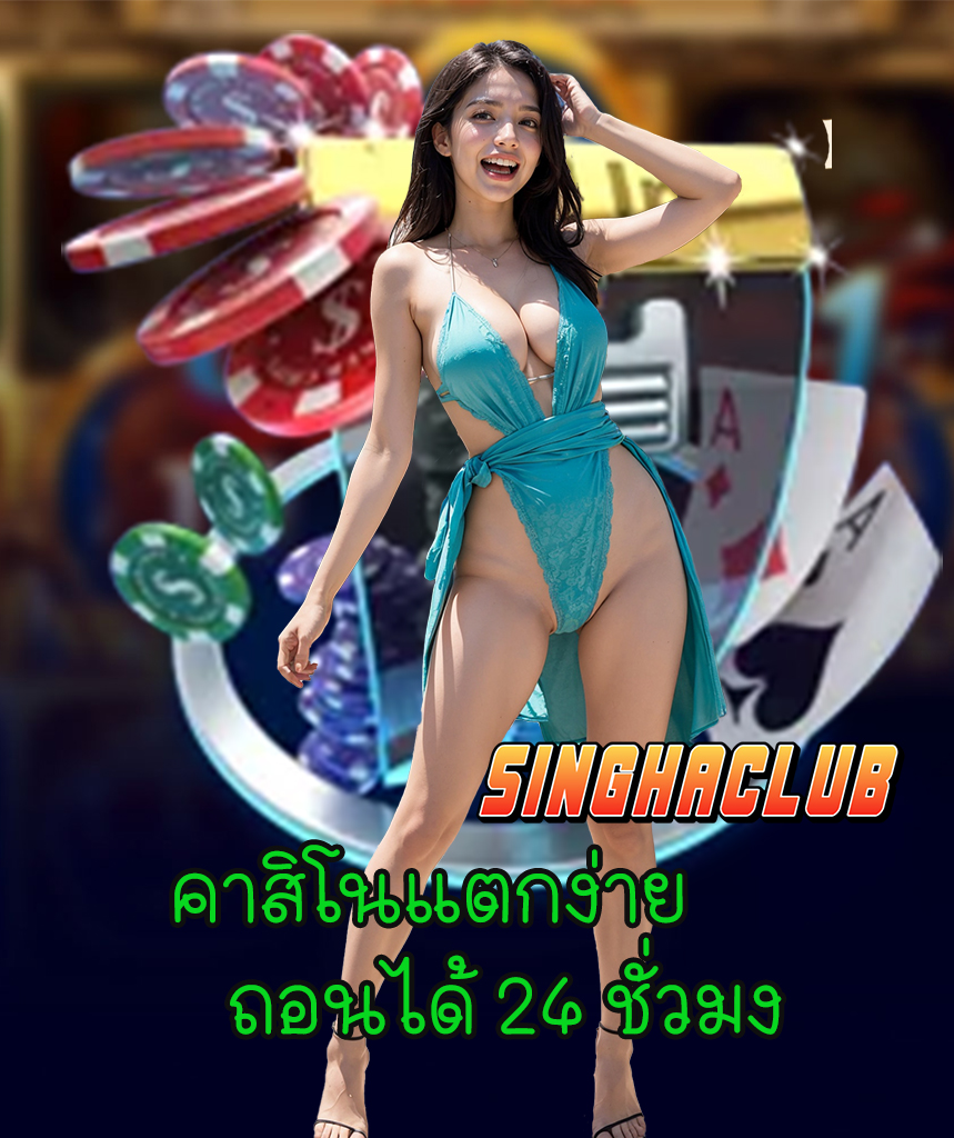 singhaclub vip